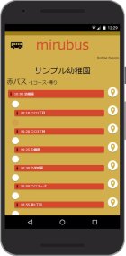 運行確認ページ説明